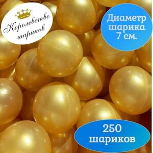 Шарики для сухого бассейна 250 шт 7 см