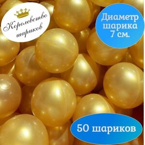 Шарики для сухого бассейна 50 шт. 7 см