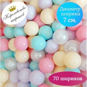 Шарики для сухого бассейна 7 см Набор шариков для сухих бассейнов 70 шт