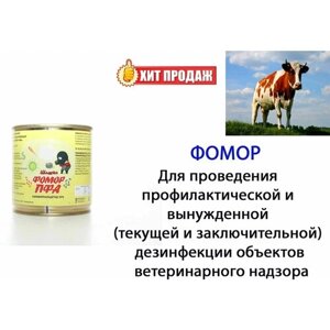 Шашка термовозгонная фомор - ПФА (100 г)