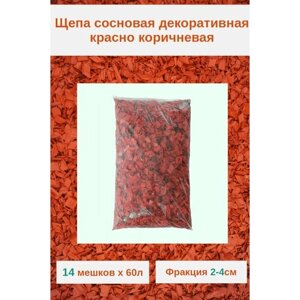 Щепа сосны красно-коричневая для декора сада и мульчирования. 2-4см Комплект 14 мешков х 60л.