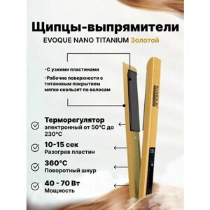 Щипцы-выпрямители EVOQUE GOLDEN TouchScreen Nano Titanium Normal
