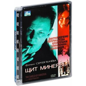 Щит Минервы (DVD)