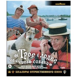 Шедевры ОК. Трое в лодке не считая собаки (Blu-ray)