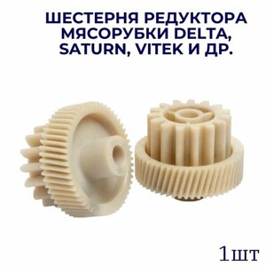 Шестерня AEZ подходит для мясорубки DELTA, saturn, VITEK