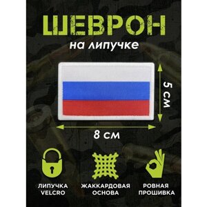 Шеврон на липучке с флагом России от GM GROUP