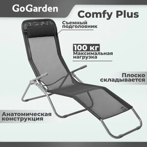 Шезлонг Go Garden Comfy Plus, 143х60х97 см, до 100 кг, серый