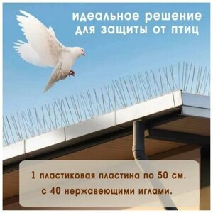 Шипы от птиц противоприсадные Просто-Полезно, отпугиватель птиц, 50 см, 40 шипов, 2 ряда