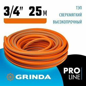 Шланг для полива армированный GRINDA 3/4"х25 м, 20 атм, 3-х слойный