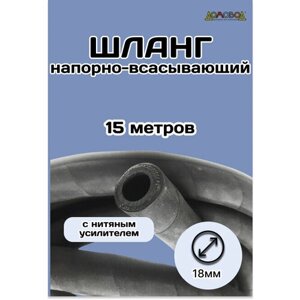 Шланг для полива резиновый армированный d18мм кварт 15 метров ШД1018-15