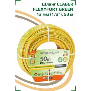 Шланг flexyfort GREEN 12 мм (1/2"50 м
