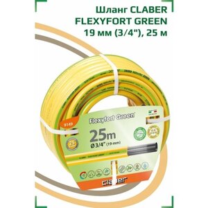Шланг flexyfort GREEN 19 мм (3/4"25 м