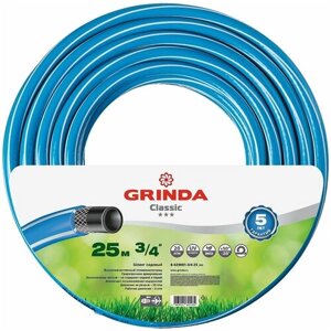 Шланг поливочный 3/4" 25 м Grinda CLASSIC 8-429001-3/4-25_z02