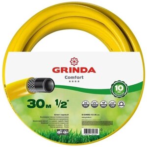 Шланг поливочный GRINDA COMFORT 1/2, 30 м, 30 атм, 3-х слойный