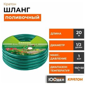 Шланг поливочный Кратон 1/2", 20 м