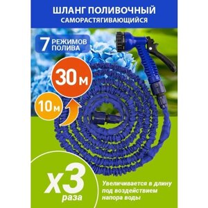 Шланг поливочный Зеленый луг синий от 10 до 30 метров ЗЛ-34/30