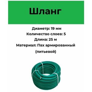 Шланг пвх армированный Поток-200 (3/4* 25 метров) зеленый