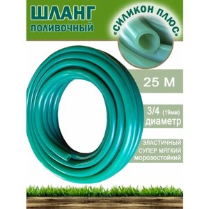 Шланг садовый морозостойкий "Силикон+3/4, 25м