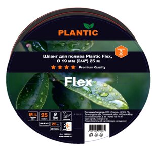 Шланг садовый Plantic Flex 19 мм (3/4"25 м