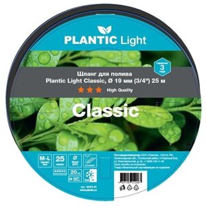 Шланг садовый Plantic Light Classic,19 мм (3/4″25 м, 19161-01