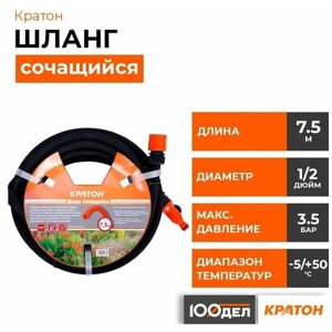 Шланг сочащийся Кратон, 7,5 метров 5 01 06 033