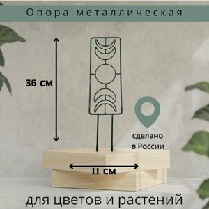 Шпалера "Геометрия" для сада, опора для комнатных цветов и держатель вьющихся растений, 36*10,5, зеленая, металл