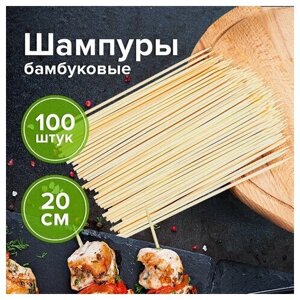 Шпажки-шампуры Unitype для шашлыка бамбуковые 200 мм -10 шт)
