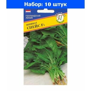 Шпинат Спейс F1 1г Ср (Престиж) - 10 пачек семян