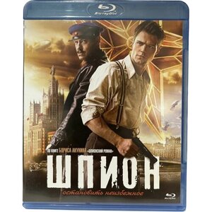 Шпион (2012) (Blu-ray)