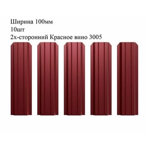 Штакетник металлический П-образный профиль, ширина 100мм, 10штук, длина 0,8м, цвет Красное вино RAL 3005/3005, двусторонний