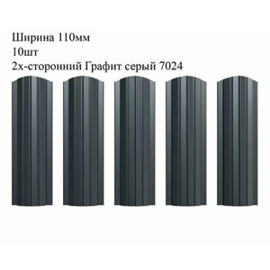 Штакетник металлический Полукруглый профиль, ширина 110мм, 10штук, длина 1,2м, цвет Графит серый RAL 7024/7024, двусторонний