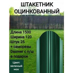 Штакетник полукруглый оцинкованный с полимерным покрытием Высота 1.5 м Цвет: Зеленый мох 25 шт. саморезы в комплекте