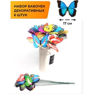 Штекер садовый декоративный набор бабочек для клумб / бабочки садовые / украшения штекеры фигурки садовые бабочка, 6 штук