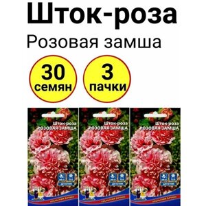 Шток роза Розовая замша 10шт, Уральский дачник - комплект 3 пачки