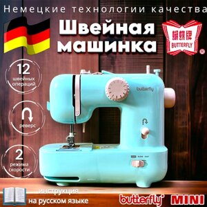 Швейная машина для дома мини Butterfly M21