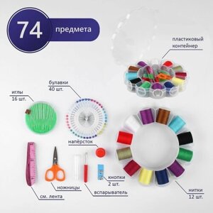 Швейный набор, 74 предметов, в пластиковом органайзере, 15,5 15,5 3 см