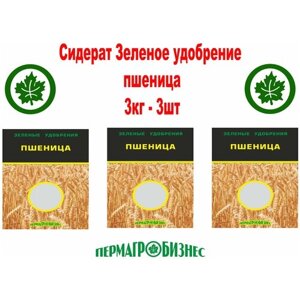 Сидерат Зеленое удобрение Пшеница Пермагробизнес 1кг - 3 пачки