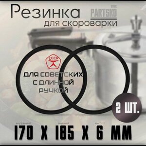 Силиконовая прокладка на советскую скороварку с длинной ручкой, 175х185 мм. 2 штуки. Силиконовая резинка на крышку овальную. Подходит для отечественных алюминиевых времен ссср на 4,5 и 6 литров.