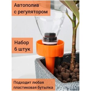 Система полива для дома и дачи, Автополив комнатных растений набор 6 штук