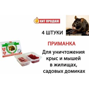 Система Против крыс и мышей набор из 4 упаковок
