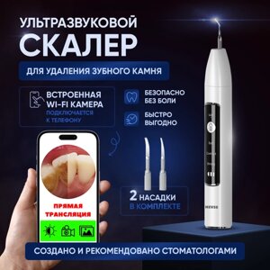 Скалер с камерой ультразвуковой для удаления зубного камня /Ирригатор, для отбеливания зубов, полоски, от кариеса, электрическая зубная щетка, паста