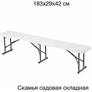 Скамейка складная садовая 183x29x42 см / скамья для дома / скамья для дачи