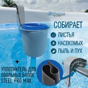 Скиммер фильтр для бассейна для фильтрации поверхности воды 58233 bestway + уплотнитель для овальных балок + мешок для мусора
