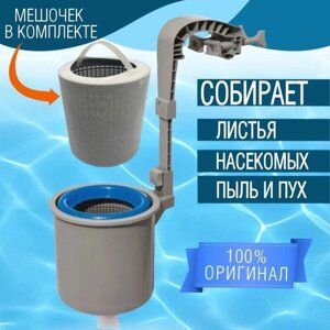 Скиммер фильтр для бассейна для фильтрации поверхности воды bestway + мешочек для фильтрации мелкого мусора