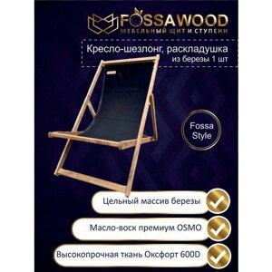 Складное кресло-шезлонг для отдыха Premium "FossaStyle"