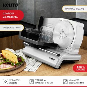 Слайсер Viatto VA-MS1921A, ломтерезка электрическая для нарезки мяса, колбасы, сыра