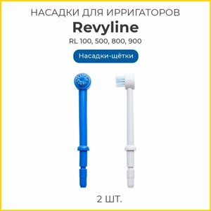 Сменные насадки-щетки для ирригатора Revyline RL100, 500, 800, 900, 2 шт.