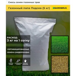 Смесь семян газонных трав Газонный папа Подсев (5 кг)