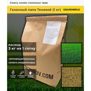 Смесь семян газонных трав Газонный папа Теневой (1 кг)