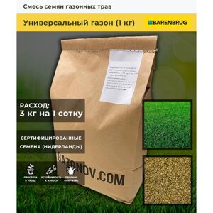 Смесь семян газонных трав Универсальный газон (1 кг)